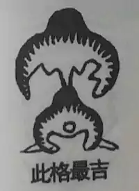 如何辩识龙体五行 第四章峦头风水