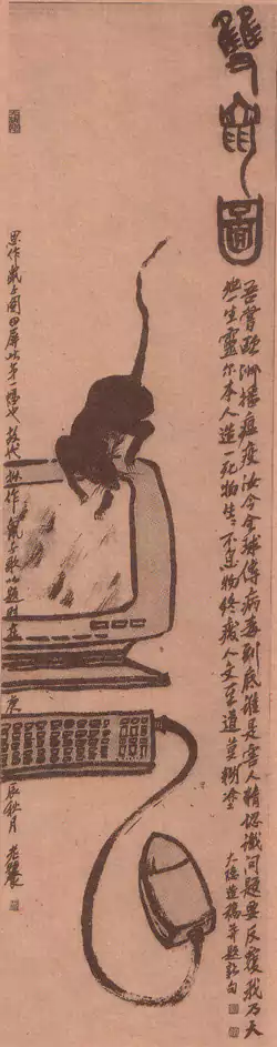 陈绶祥的双鼠图 陈绶祥的双鼠图