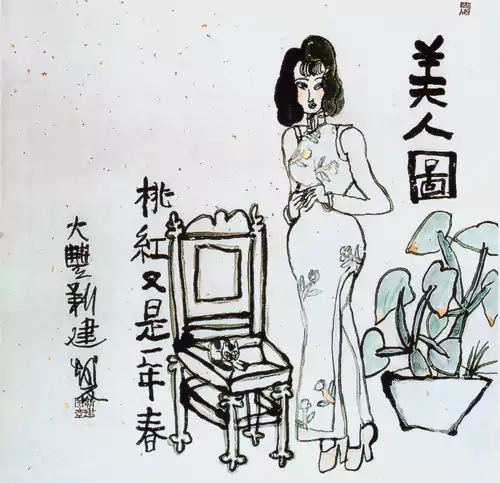 诗书画三谲的朱新建 画/朱新建 文/林铨居 提起朱新建这个人 只要是和绘画