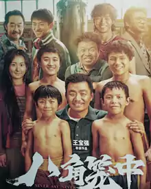 在一家影城的海报上看到了王宝强的照片就说了说他