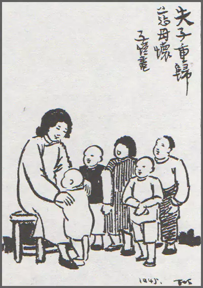 失子重归慈母怀-画/丰子恺-文/丰陈宝 丰一吟