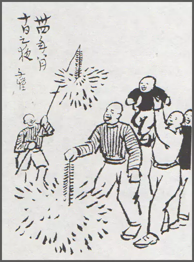 狂欢之夜-画/丰子恺-文/丰陈宝 丰一吟 狂欢之夜-画/丰子恺-文/丰陈宝 丰一吟