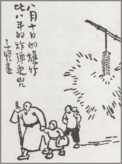 复员比逃难更苦-画/丰子恺-文/丰陈宝 丰一吟 复员比逃难更苦-画/丰子恺-文/丰陈宝 丰一吟
