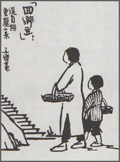 “回乡豆”-画/丰子恺-文/丰陈宝 丰一吟 “回乡豆”-画/丰子恺-文/丰陈宝 丰一吟