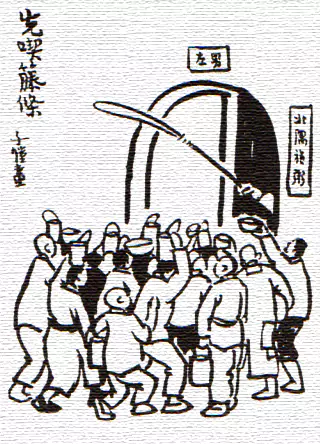 未吃粥 先吃藤条-画/丰子恺-文/丰陈宝 丰一吟 未吃粥 先吃藤条-画/丰子恺-文/丰陈宝 丰一吟