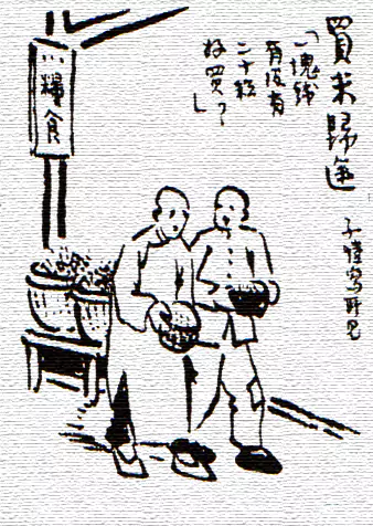 一块钱有没有二十粒好买?-画/丰子恺-文/丰陈宝 丰一吟