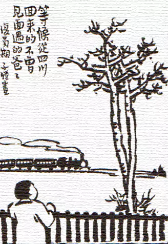 爸爸回家来团聚-画/丰子恺-文/丰陈宝 丰一吟 爸爸回家来团聚-画/丰子恺-文/丰陈宝 丰一吟