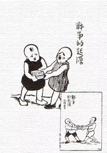 战争的起源-画/丰子恺-文/丰陈宝 丰一吟
