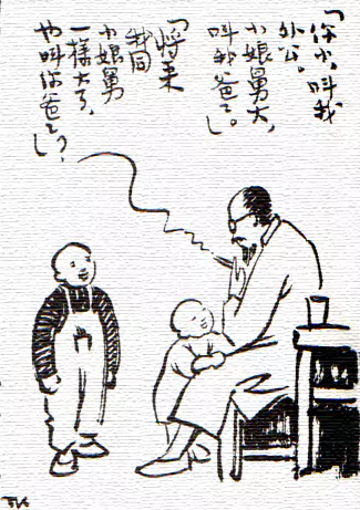 大外甥 小娘舅-画/丰子恺-文/丰陈宝 丰一吟 大外甥 小娘舅-画/丰子恺-文/丰陈宝 丰一吟