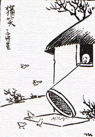 捕鸟-画/丰子恺-文/丰陈宝 丰一吟