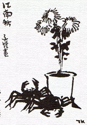江南秋-画/丰子恺-文/丰陈宝 丰一吟 江南秋-画/丰子恺-文/丰陈宝 丰一吟