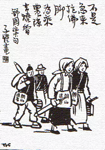 西湖上的烧香客-画/丰子恺-文/丰陈宝 丰一吟 西湖上的烧香客-画/丰子恺-文/丰陈宝 丰一吟