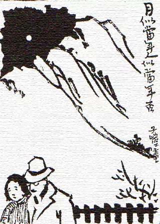 人生苦-画/丰子恺-文/丰陈宝 丰一吟 人生苦-画/丰子恺-文/丰陈宝 丰一吟