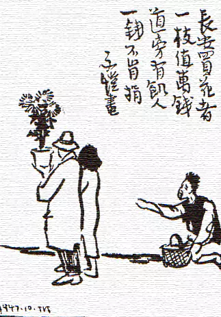 施舍也要看对象-画/丰子恺-文/丰陈宝 丰一吟 施舍也要看对象-画/丰子恺-文/丰陈宝 丰一吟
