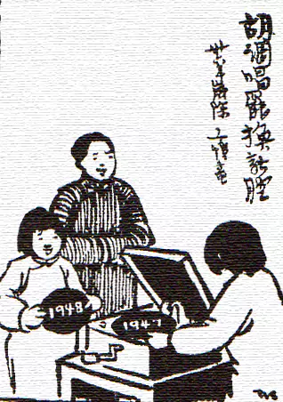 胡调唱罢换新腔-画/丰子恺-文/丰陈宝 丰一吟