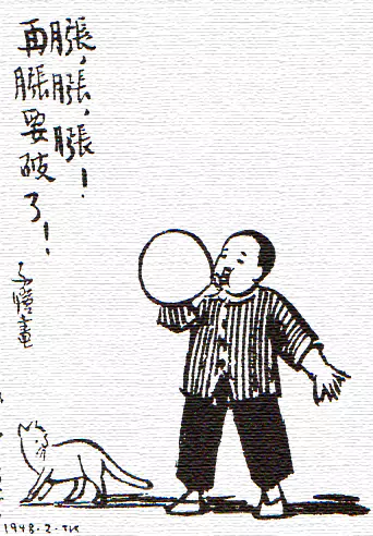 圈圈圈上天-画/丰子恺-文/丰陈宝 丰一吟 圈圈圈上天-画/丰子恺-文/丰陈宝 丰一吟