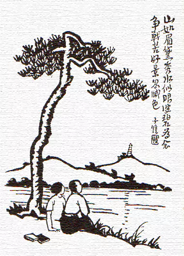为念争战苦 好景忽减色-画/丰子恺-文/丰陈宝 丰一吟 为念争战苦 好景忽减色-画/丰子恺-文/丰陈宝 丰一吟