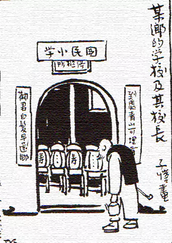 经过一排棺材去上学-画/丰子恺-文/丰陈宝 丰一吟