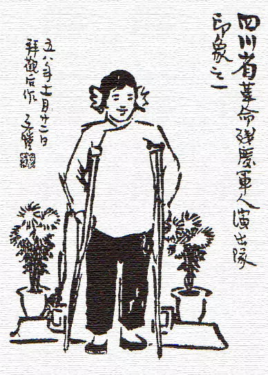 胜读十年书-父亲去观看了四川省革命残废军人-画/丰子恺-文/丰陈宝 丰一吟 胜读十年书-父亲去观看了四川省革命残废军人-画/丰子恺-文/丰陈宝 丰一吟