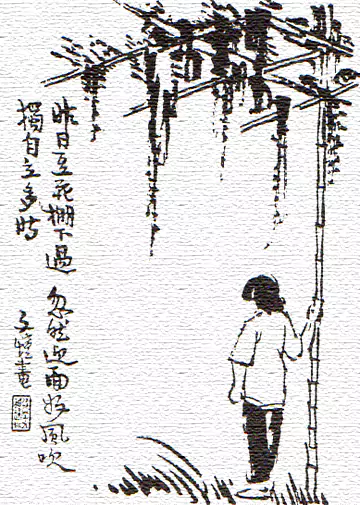 忽然迎面好风吹-画/丰子恺-文/丰陈宝 丰一吟 忽然迎面好风吹-画/丰子恺-文/丰陈宝 丰一吟