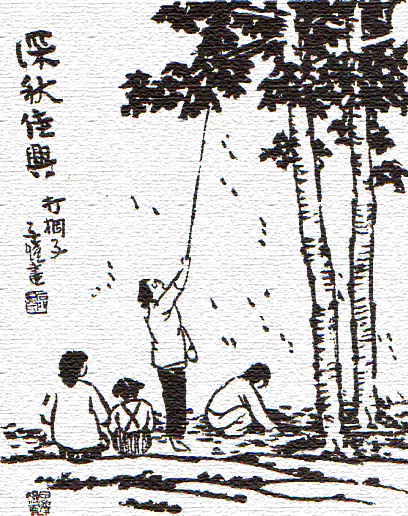 桐子不落 童子不乐 1962年10月-画/丰子恺-文/丰陈宝 丰一吟 桐子不落 童子不乐 1962年10月-画/丰子恺-文/丰陈宝 丰一吟