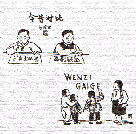 简体字好 简体字 早在1935年陈望道-画/丰子恺-文/丰陈宝 丰一吟 简体字好 简体字 早在1935年陈望道-画/丰子恺-文/丰陈宝 丰一吟