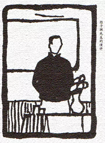 热心办学的经校长  这幅画作于1922年-画/丰子恺-文/丰陈宝 丰一吟