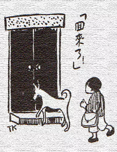 黄狗陪伴我回家 妹妹丰一吟说-画/丰子恺-文/丰陈宝 丰一吟 黄狗陪伴我回家 妹妹丰一吟说-画/丰子恺-文/丰陈宝 丰一吟