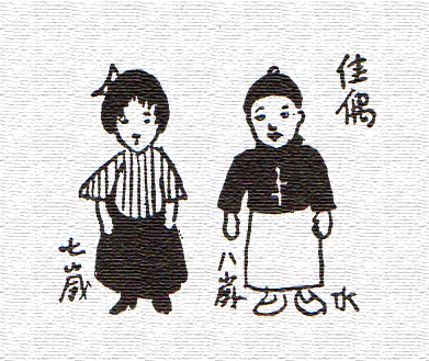 儿童服装的大人化-画/丰子恺-文/丰陈宝 丰一吟 儿童服装的大人化-画/丰子恺-文/丰陈宝 丰一吟