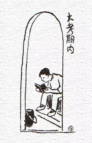 急来“抱佛脚”  这幅画选自爸爸的画集-画/丰子恺-文/丰陈宝 丰一吟
