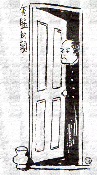 想起了夏丏尊先生-画/丰子恺-文/丰陈宝 丰一吟 想起了夏丏尊先生-画/丰子恺-文/丰陈宝 丰一吟