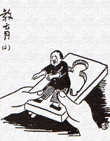 他要自由 老师预先做好一个模子-画/丰子恺-文/丰陈宝 丰一吟 他要自由 老师预先做好一个模子-画/丰子恺-文/丰陈宝 丰一吟