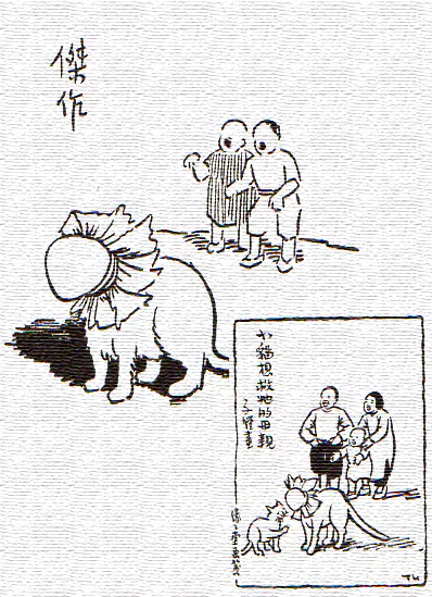 恶作剧 我们家一直养猫-画/丰子恺-文/丰陈宝 丰一吟