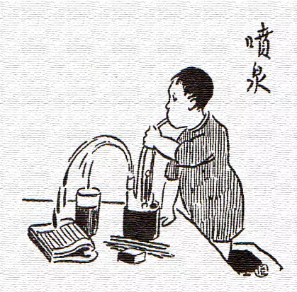 把水烟筒当玩具-画/丰子恺-文/丰陈宝 丰一吟 把水烟筒当玩具-画/丰子恺-文/丰陈宝 丰一吟
