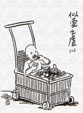 一味溺爱 无益有害 一看就知道-画/丰子恺-文/丰陈宝 丰一吟 一味溺爱 无益有害 一看就知道-画/丰子恺-文/丰陈宝 丰一吟