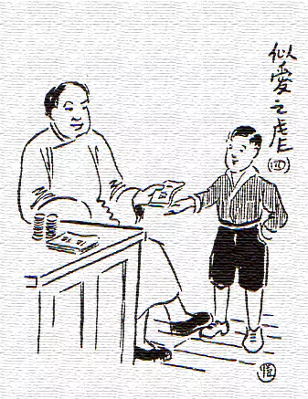 别让孩子乱花钱 画中作父亲-画/丰子恺-文/丰陈宝 丰一吟 别让孩子乱花钱 画中作父亲-画/丰子恺-文/丰陈宝 丰一吟