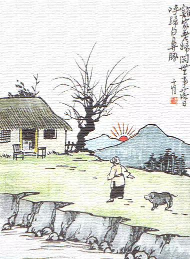 溪家老妇闲无事 落日呼归白鼻豚-丰子恺画