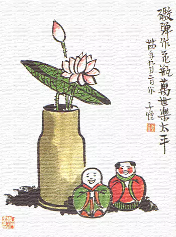 炮弹做花瓶 万世乐太平-丰子恺画