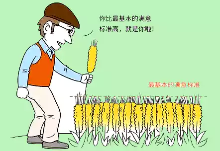 麦穗原理 37% 也许是最优停止节点-心理学的100个基本61