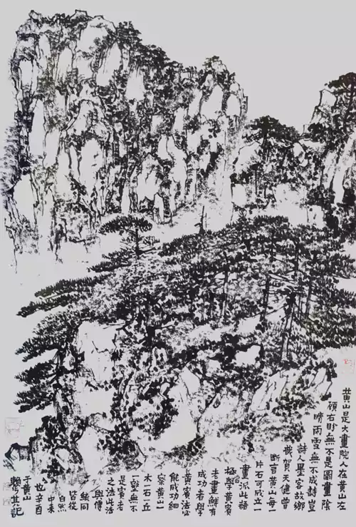 赖少其 黄山写意 68x46cm 纸本水墨 1981年 合肥市赖少其艺术馆藏