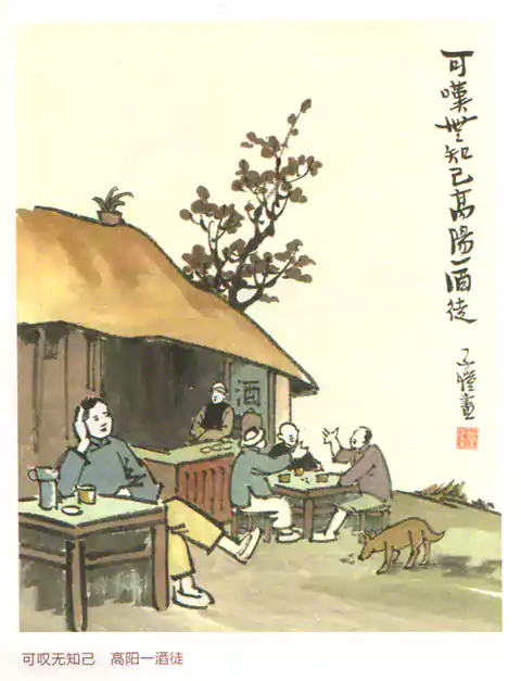 可叹无知己 高阳一酒徒（暮色如墨 泼洒在长安城斑驳的宫墙上）