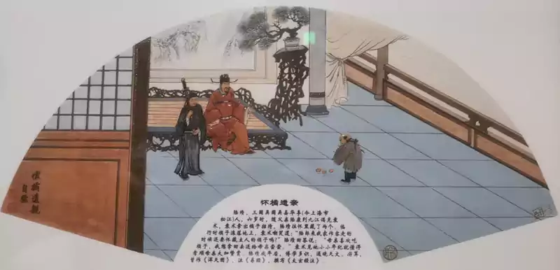 怀橘遗亲（陆绩 三国吴国吴县华事 今上海市 松江人）