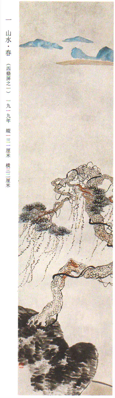 评齐白石山水四像屏春夏秋冬