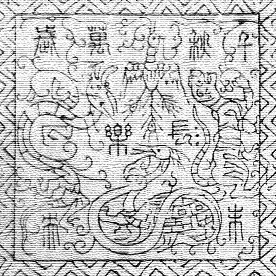 千秋万岁长乐未央 传为江苏兴化出土画像砖 砖面模印四神纹