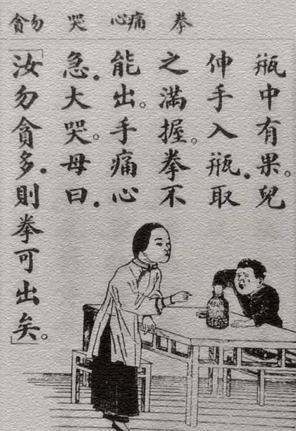 民国老课本 启蒙国文  第二十四课 勿贪多