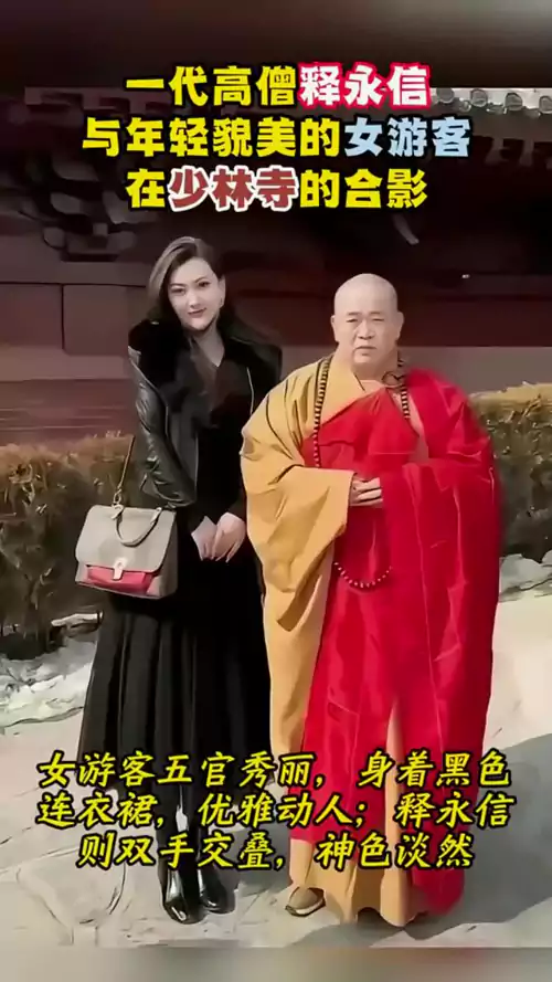 释永信的奢侈 金钱 房产 美女 情人 珠宝 别墅 豪车 和他的儿女