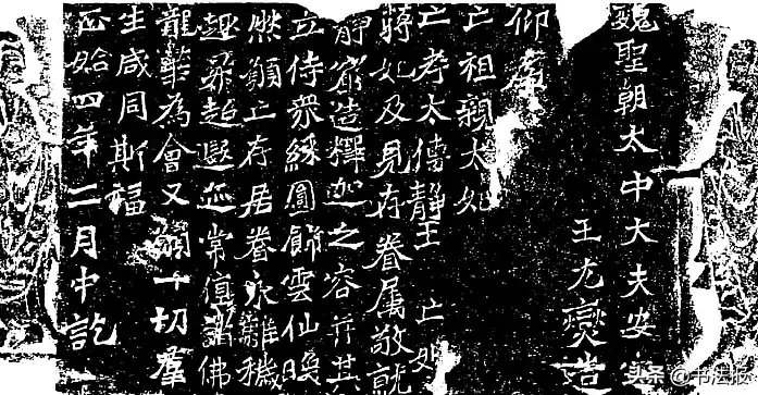 魏圣朝太中大夫安定王元燮为亡祖等造像题记